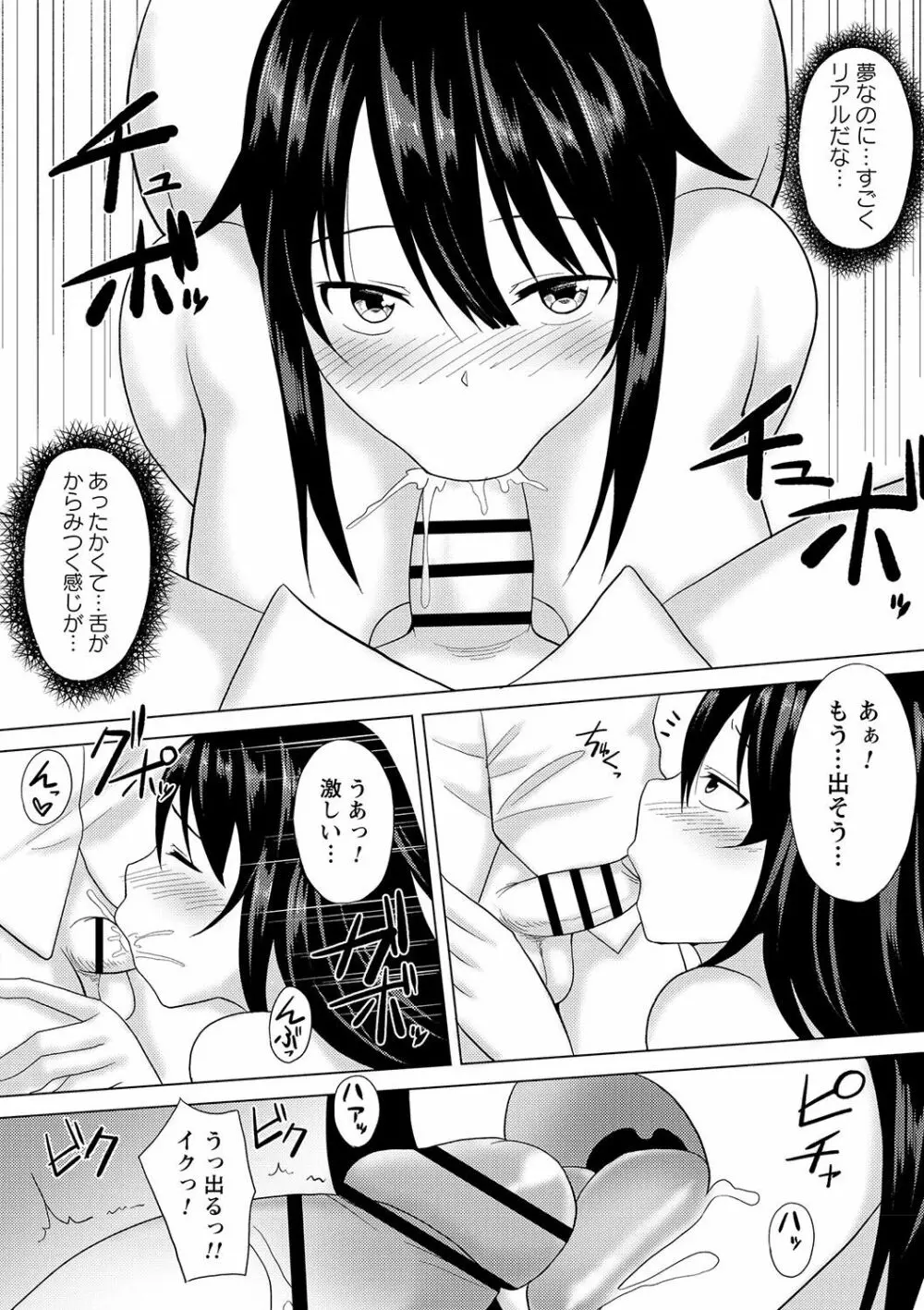 トンデモ設定の世界で思いっきりハメられちゃいました♡ vol.2 Page.92