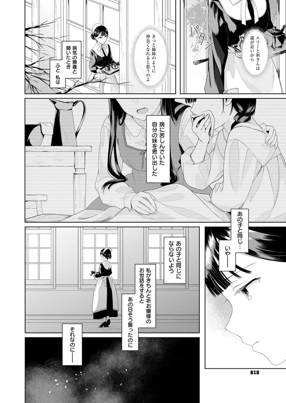 コミック エグゼ 12 Page.615