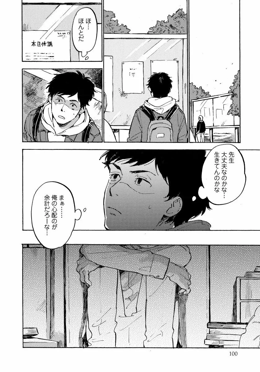 不純愛プロセス Page.102