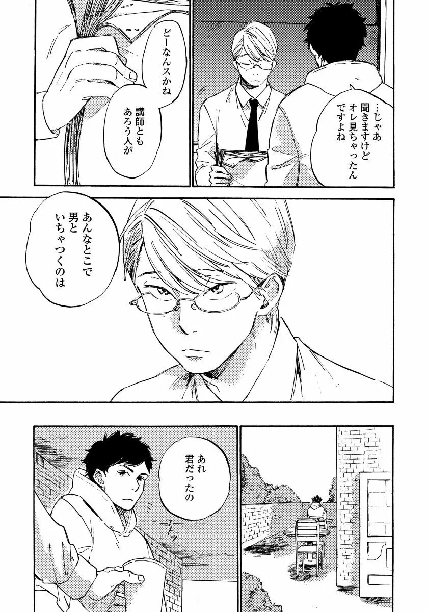 不純愛プロセス Page.11