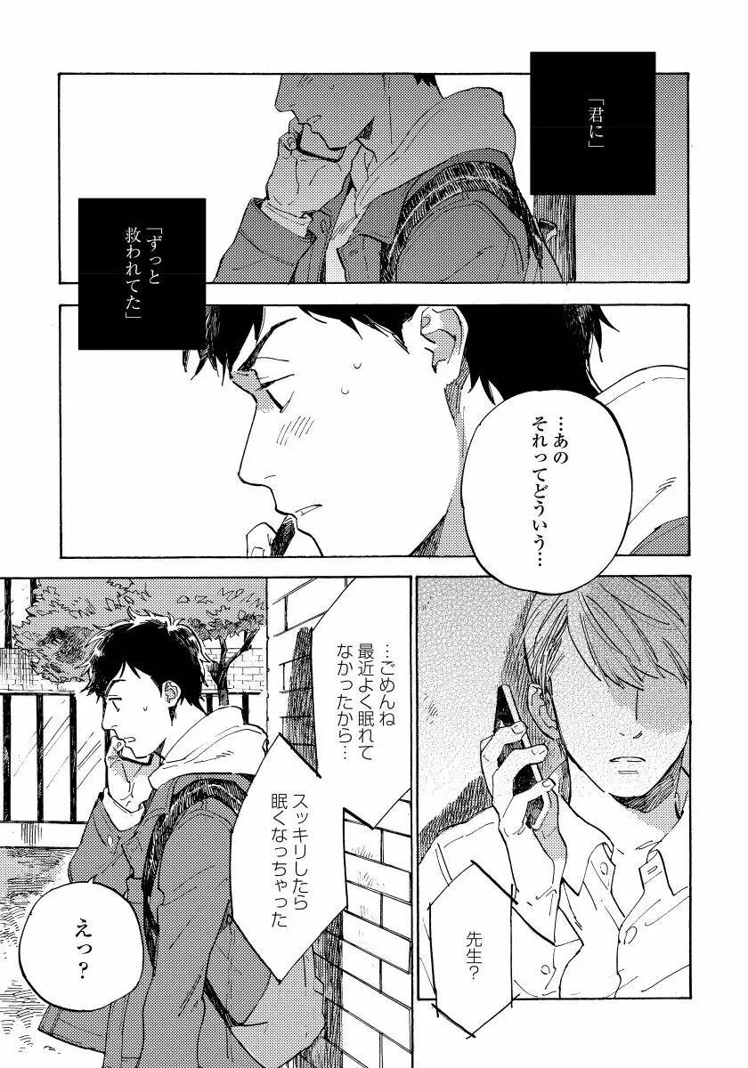 不純愛プロセス Page.111