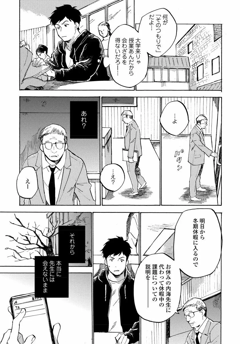 不純愛プロセス Page.113