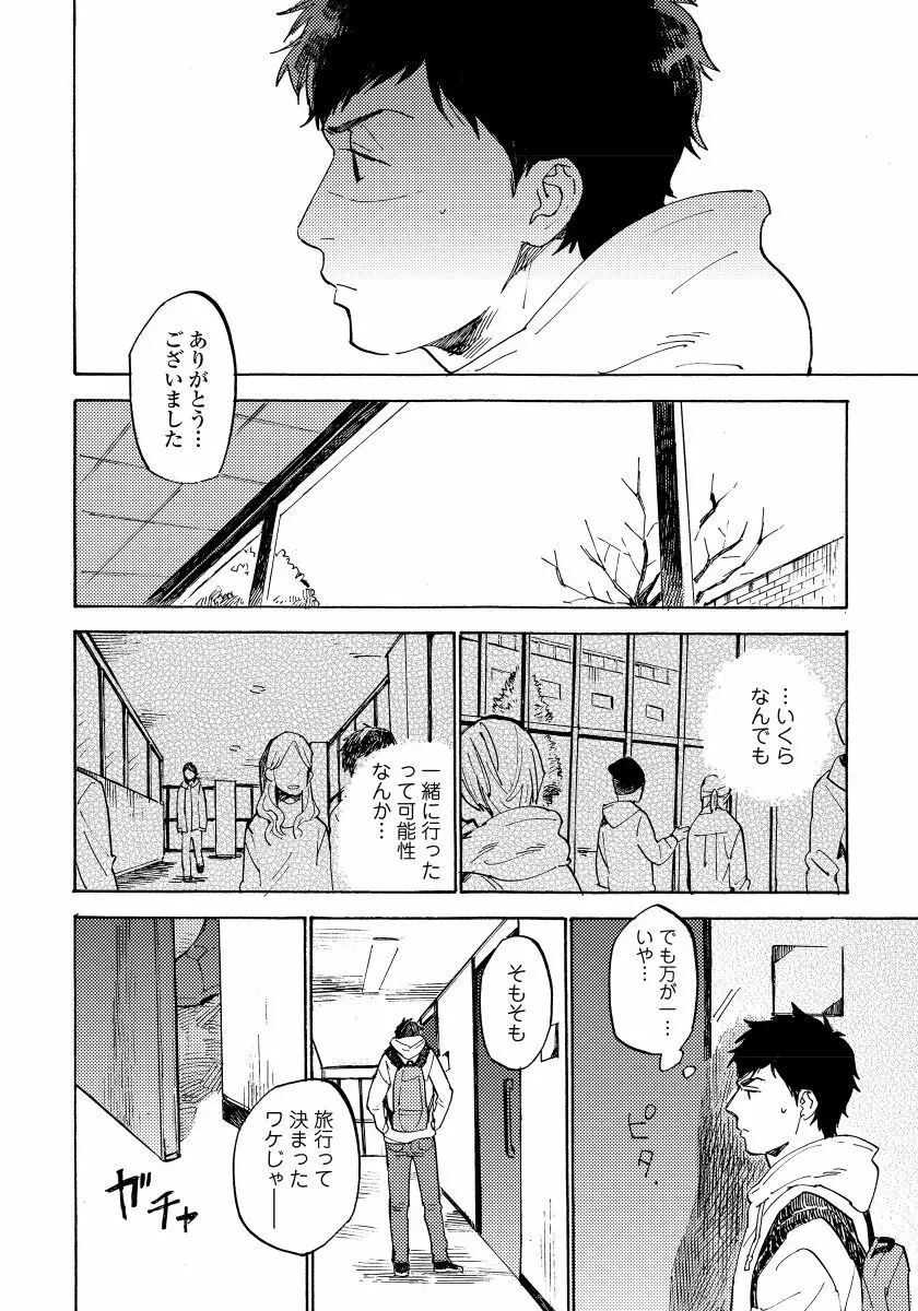 不純愛プロセス Page.116