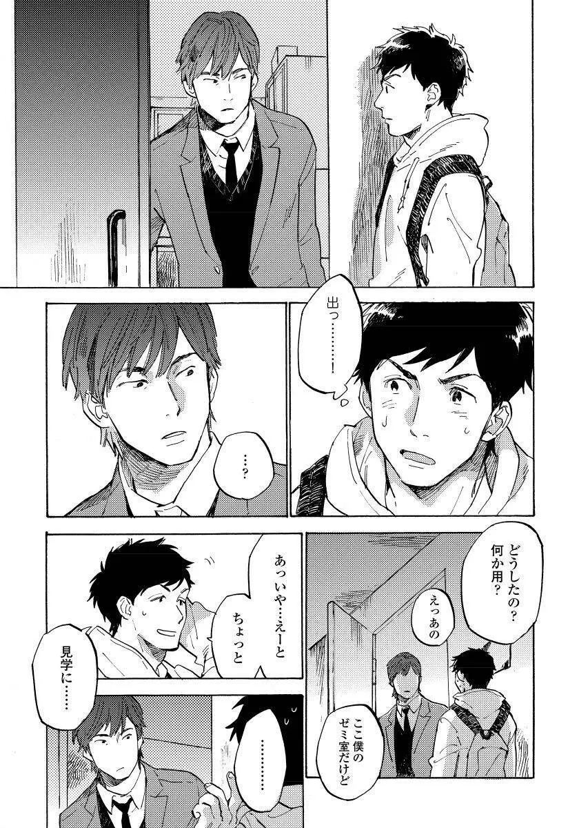 不純愛プロセス Page.117