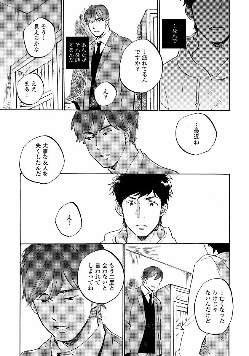 不純愛プロセス Page.119