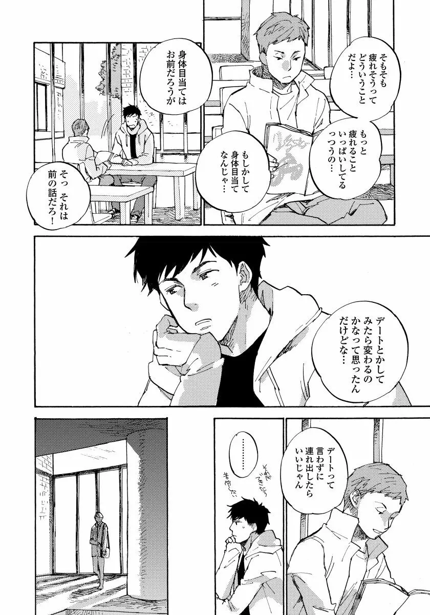 不純愛プロセス Page.144