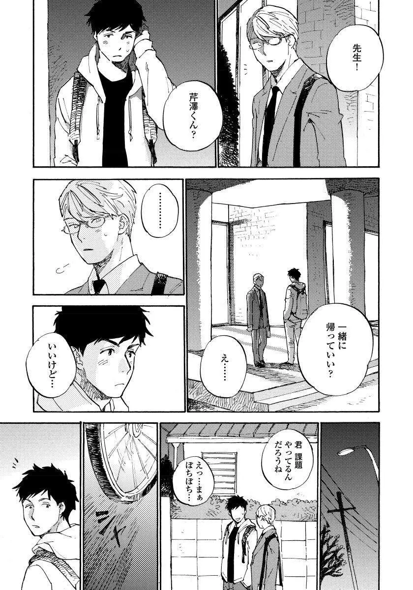 不純愛プロセス Page.145