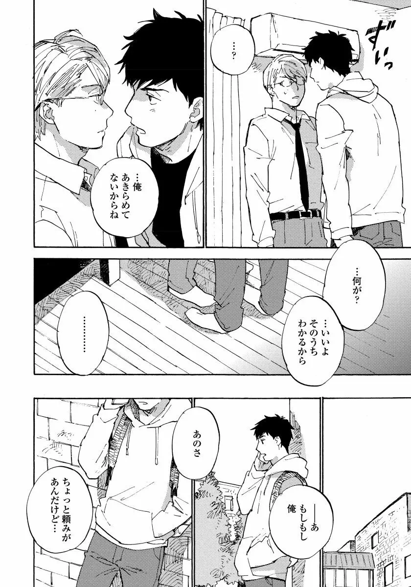 不純愛プロセス Page.148