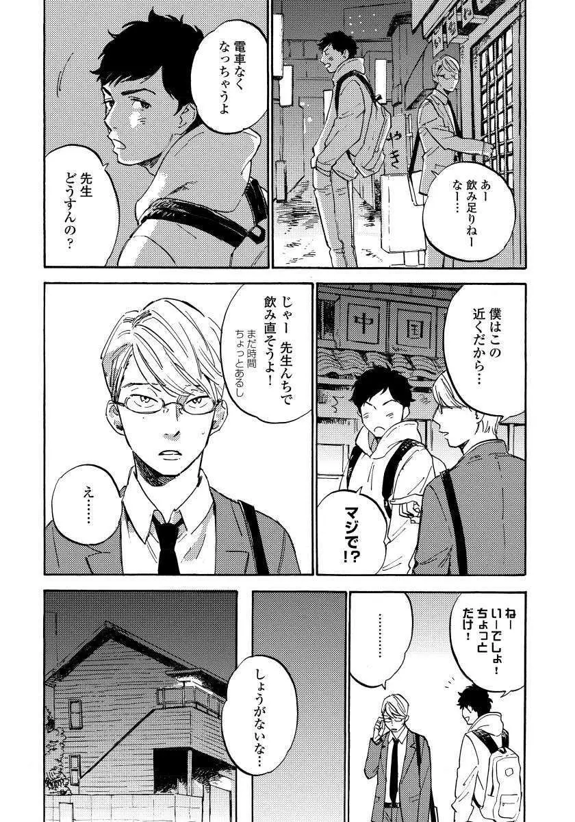 不純愛プロセス Page.16