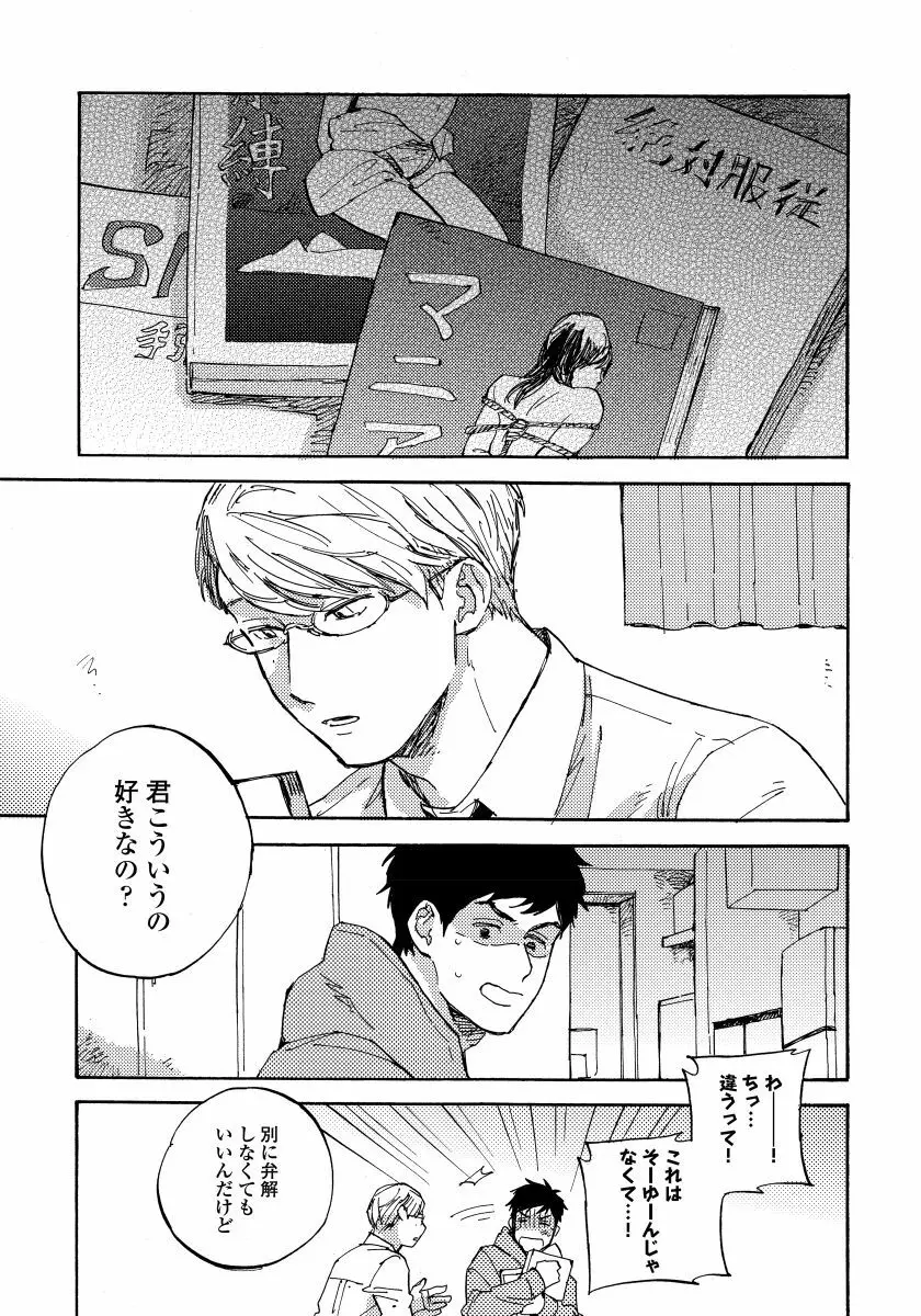 不純愛プロセス Page.167