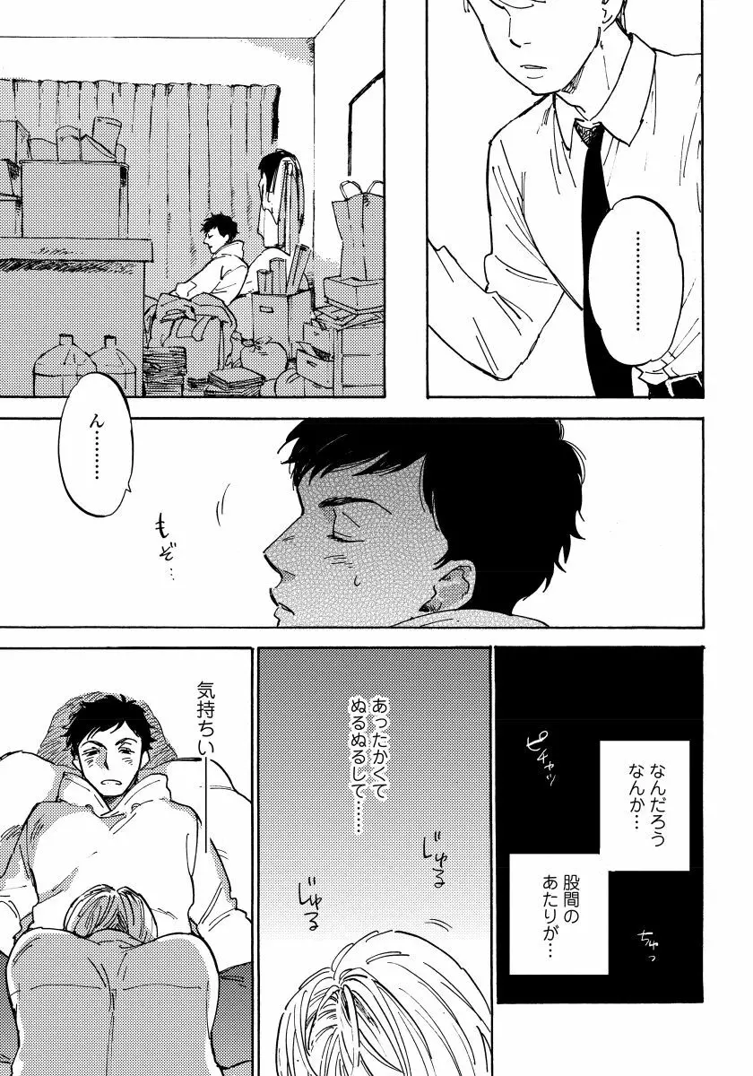 不純愛プロセス Page.19