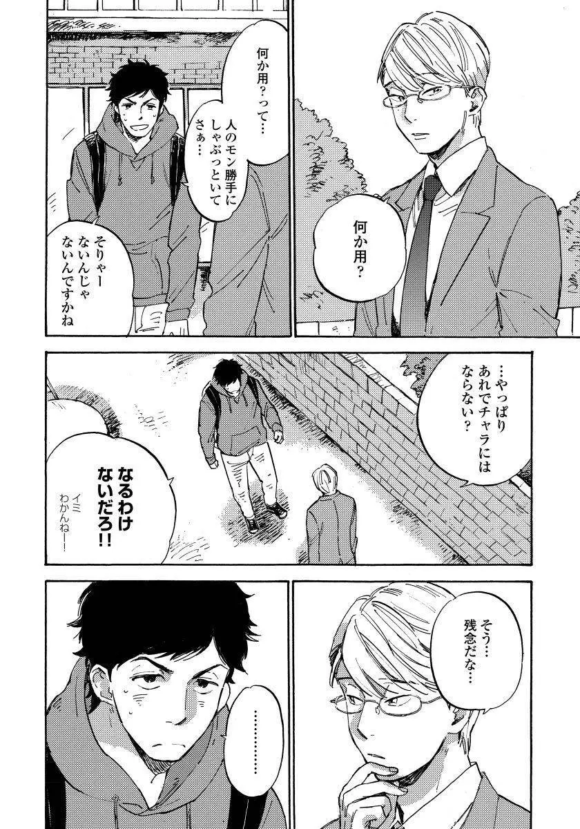 不純愛プロセス Page.28