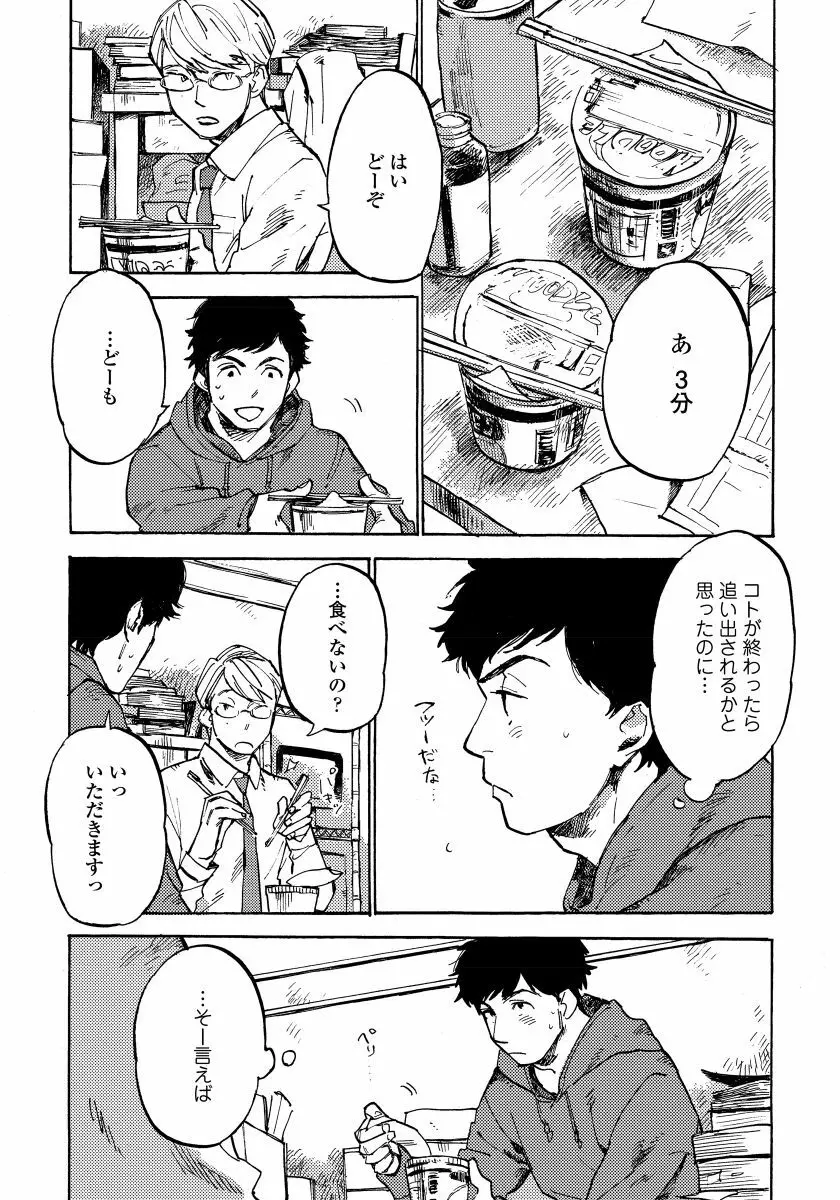 不純愛プロセス Page.36