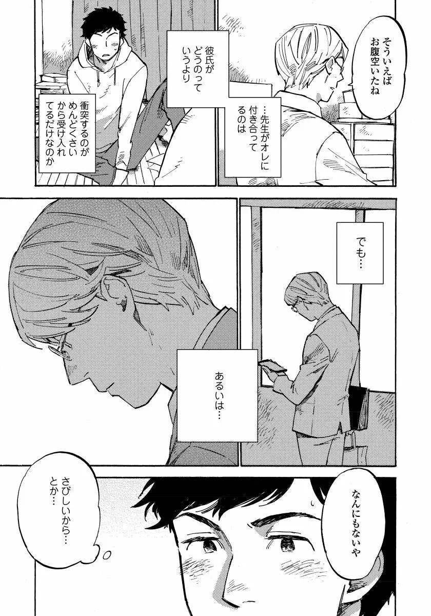 不純愛プロセス Page.49