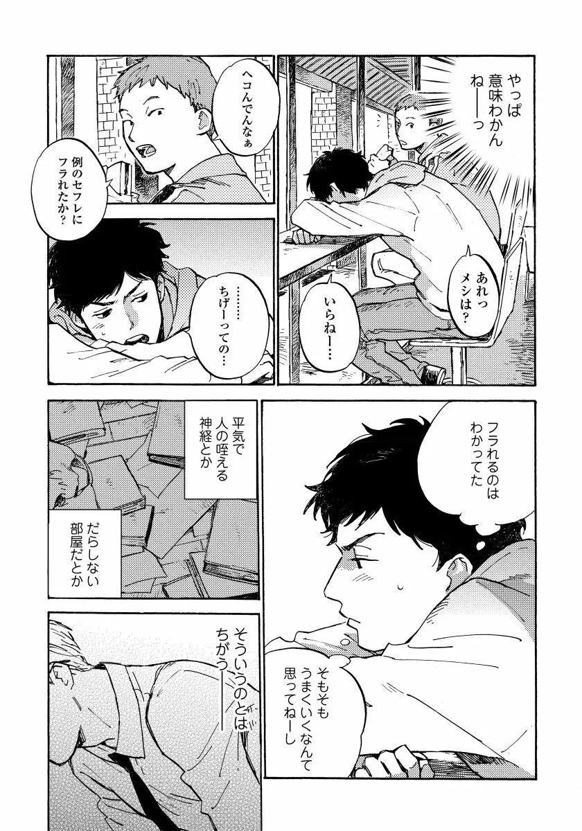 不純愛プロセス Page.67