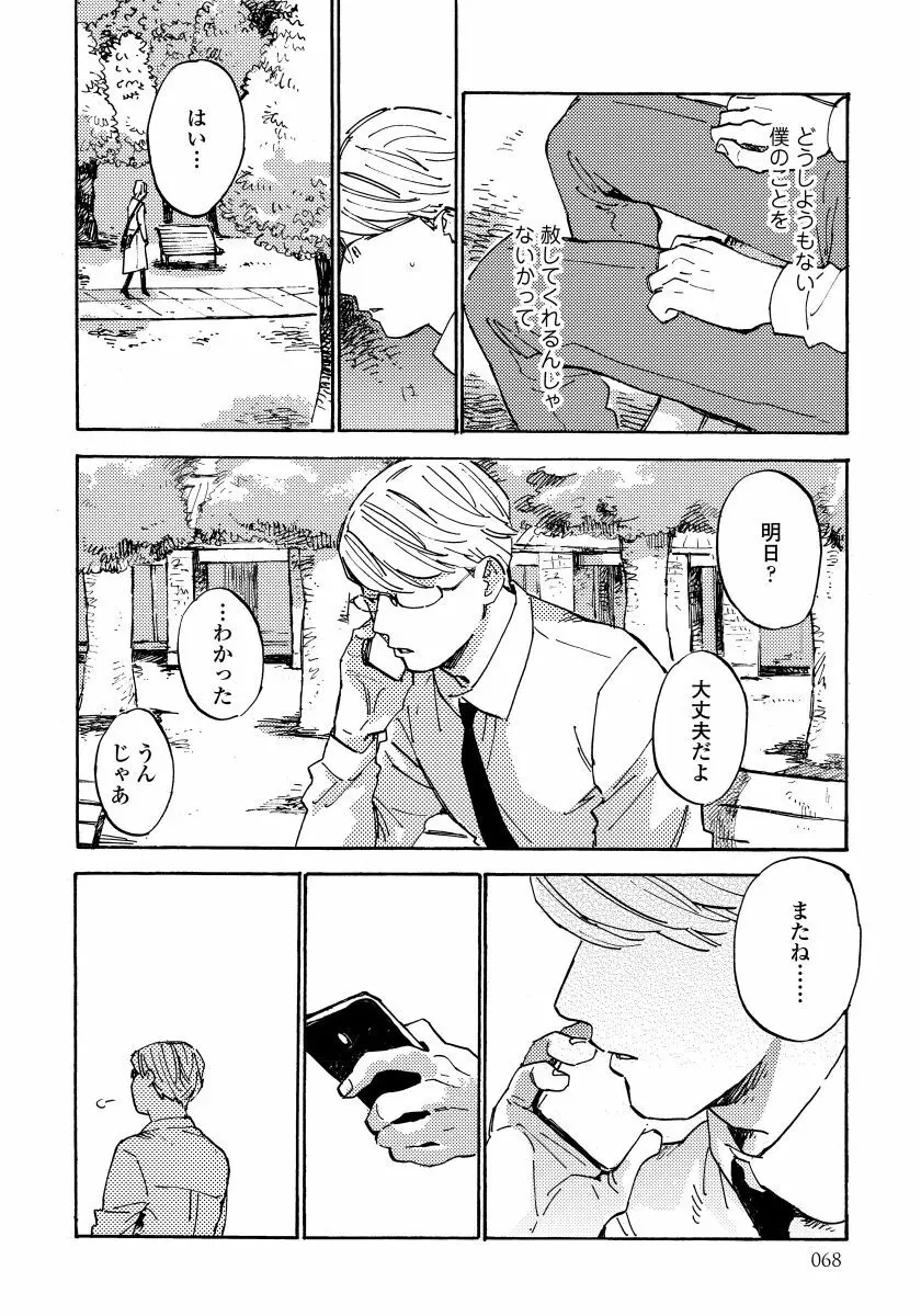 不純愛プロセス Page.70