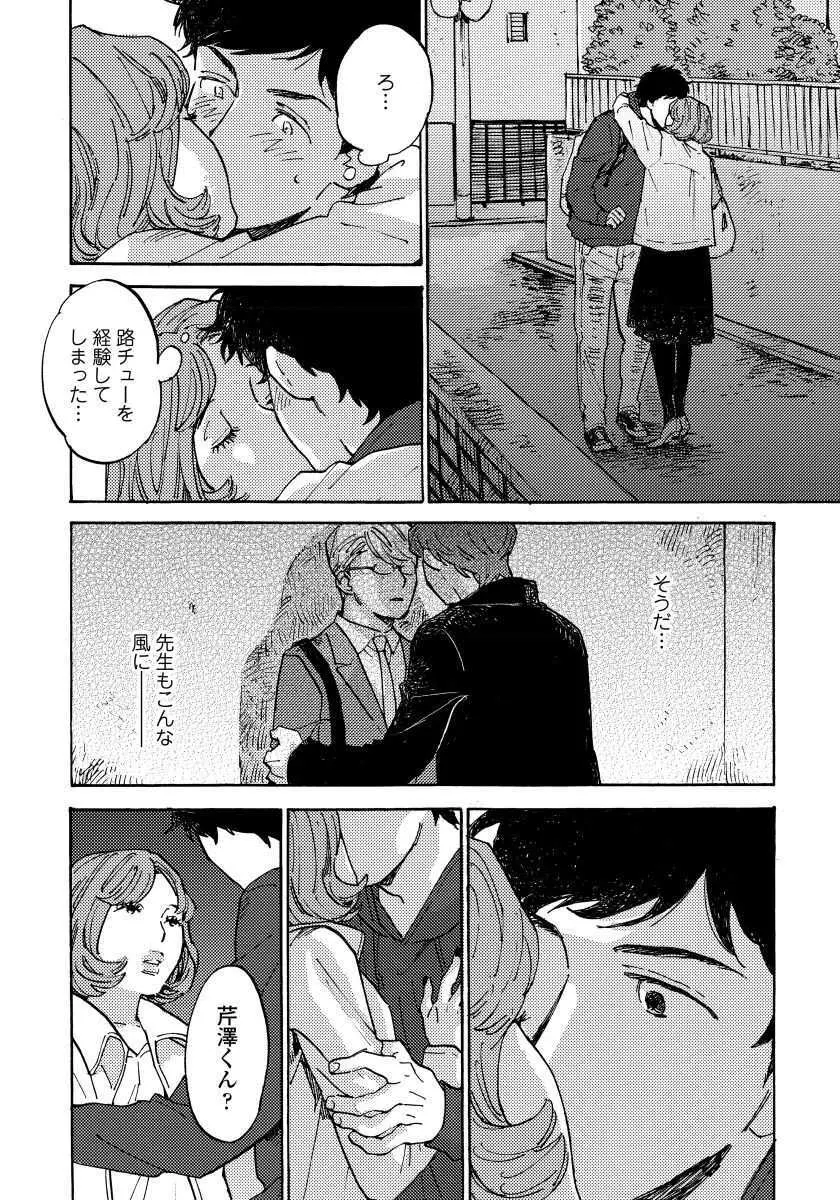 不純愛プロセス Page.72