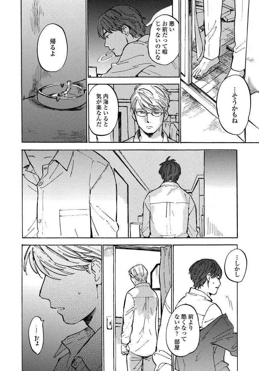 不純愛プロセス Page.90