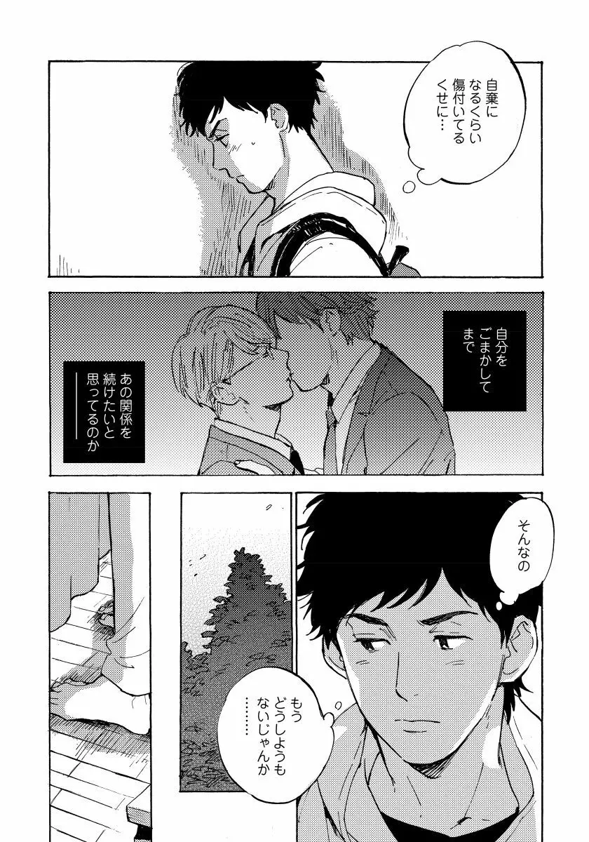 不純愛プロセス Page.94