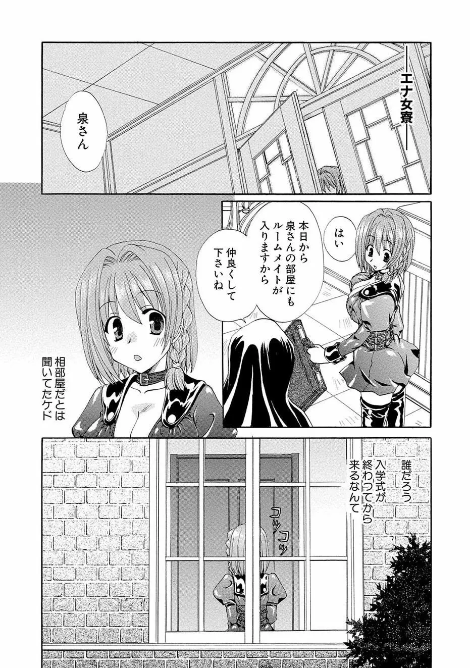 紅! 愛舐女学院 Page.10