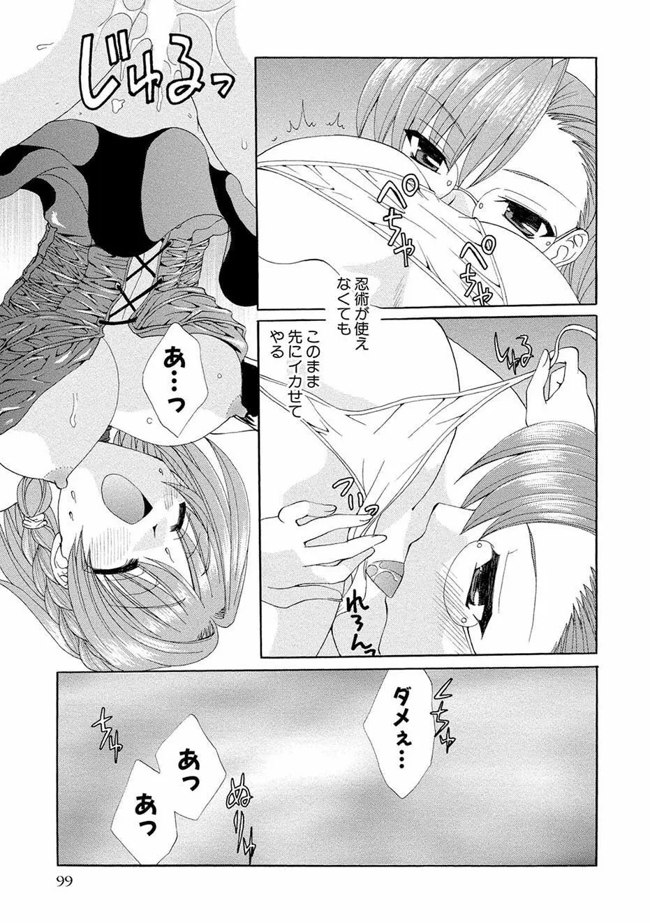 紅! 愛舐女学院 Page.100