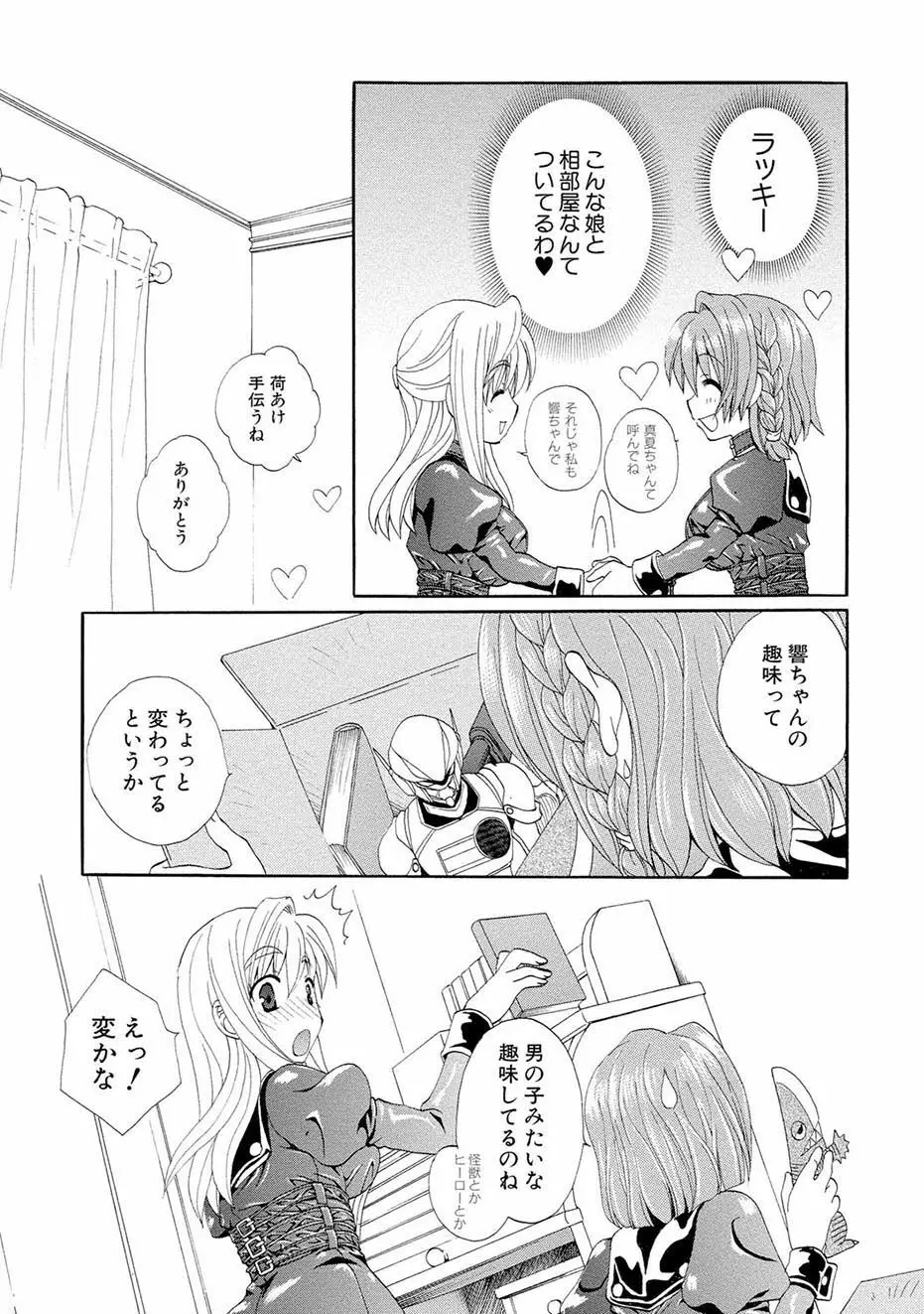 紅! 愛舐女学院 Page.12