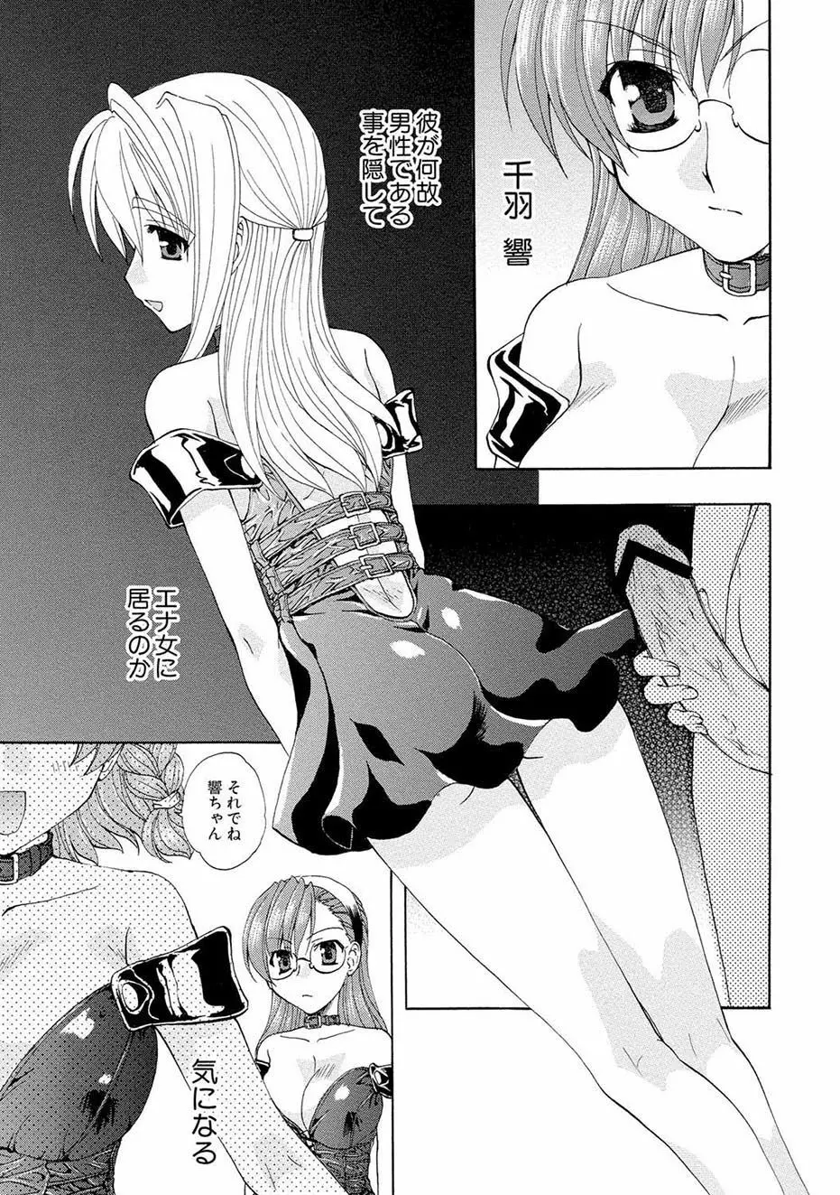 紅! 愛舐女学院 Page.122