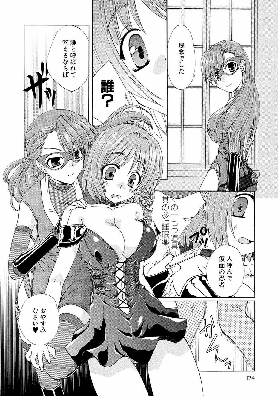 紅! 愛舐女学院 Page.125