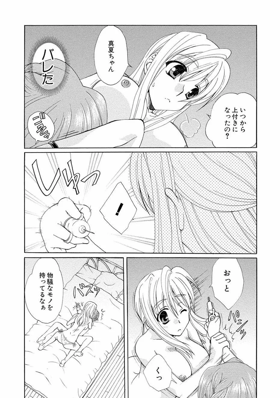 紅! 愛舐女学院 Page.129