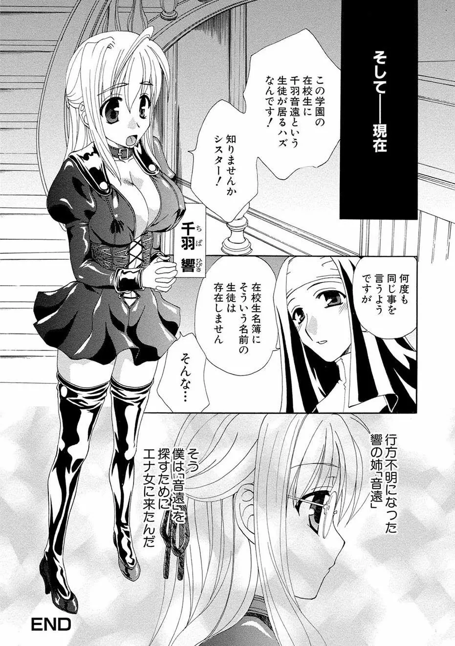 紅! 愛舐女学院 Page.151