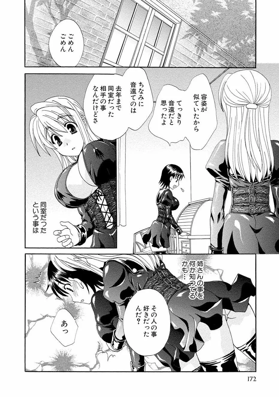 紅! 愛舐女学院 Page.173