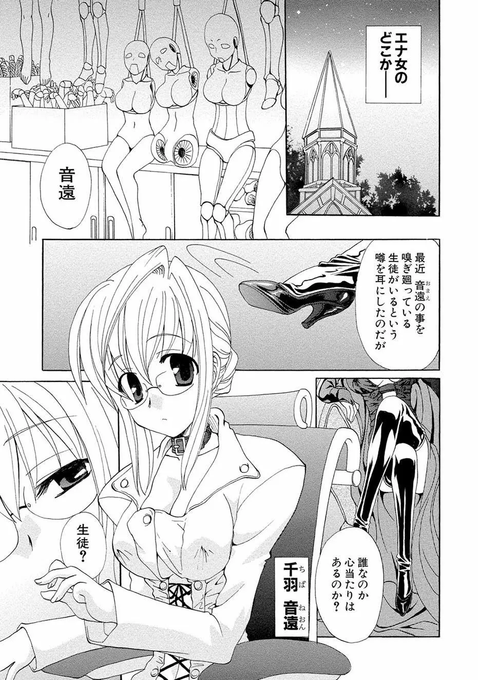 紅! 愛舐女学院 Page.182