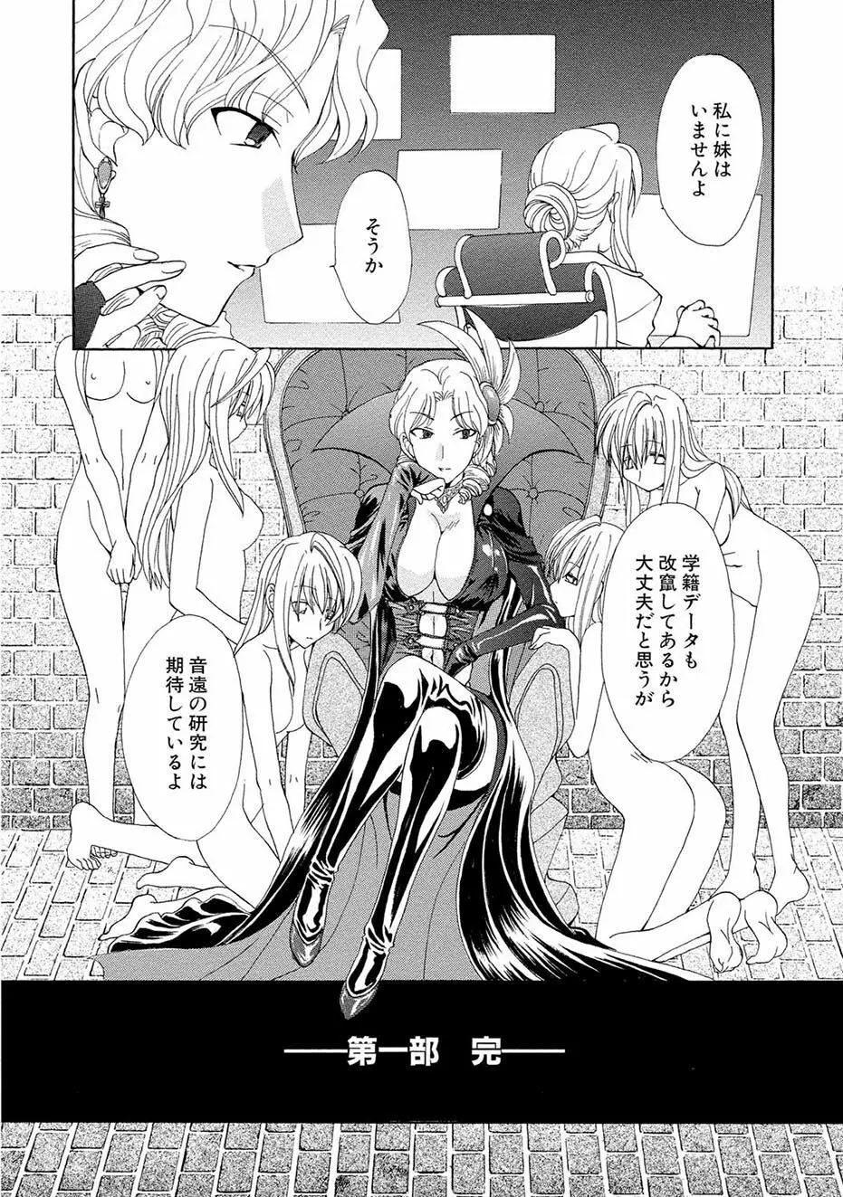 紅! 愛舐女学院 Page.183