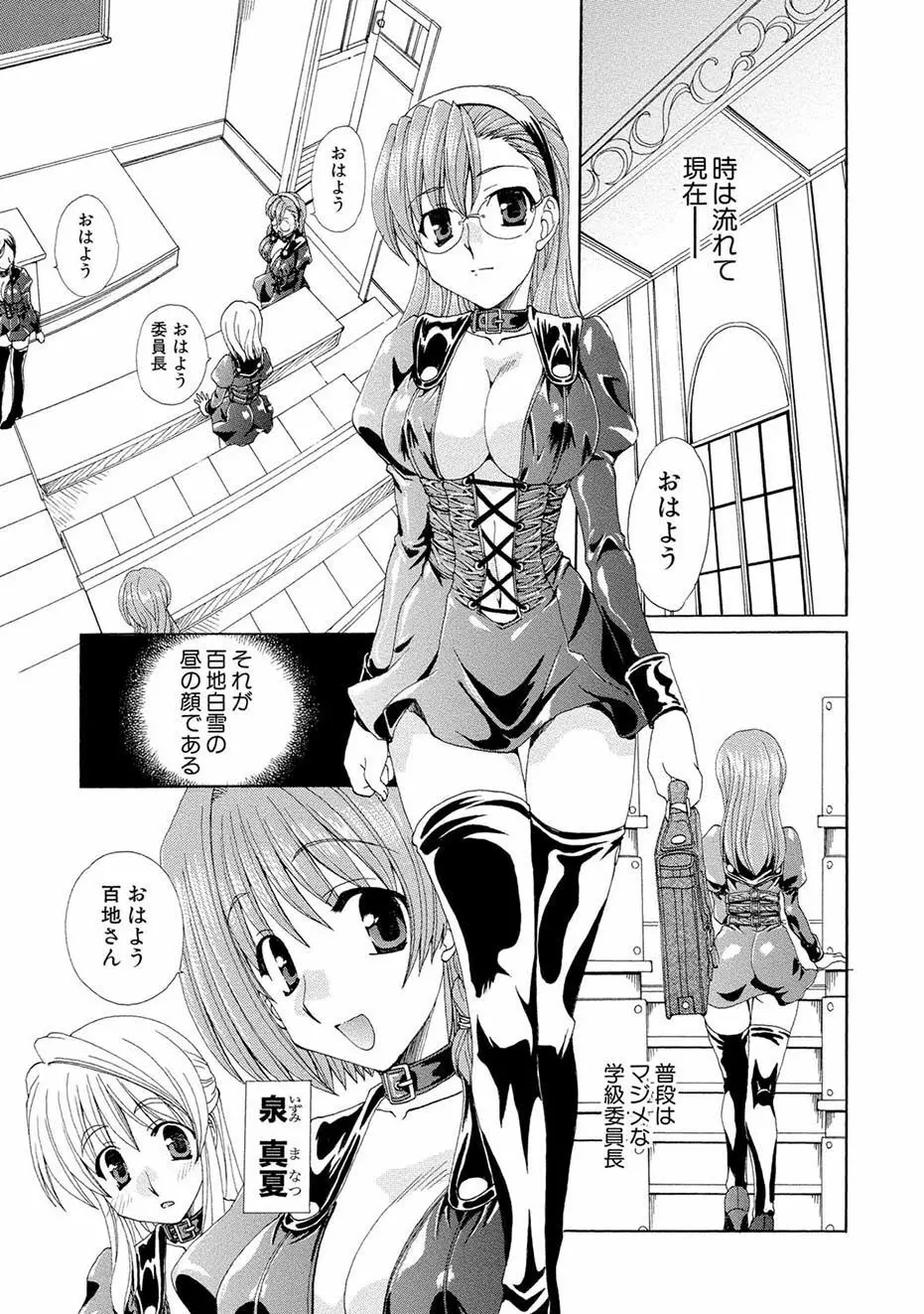 紅! 愛舐女学院 Page.26