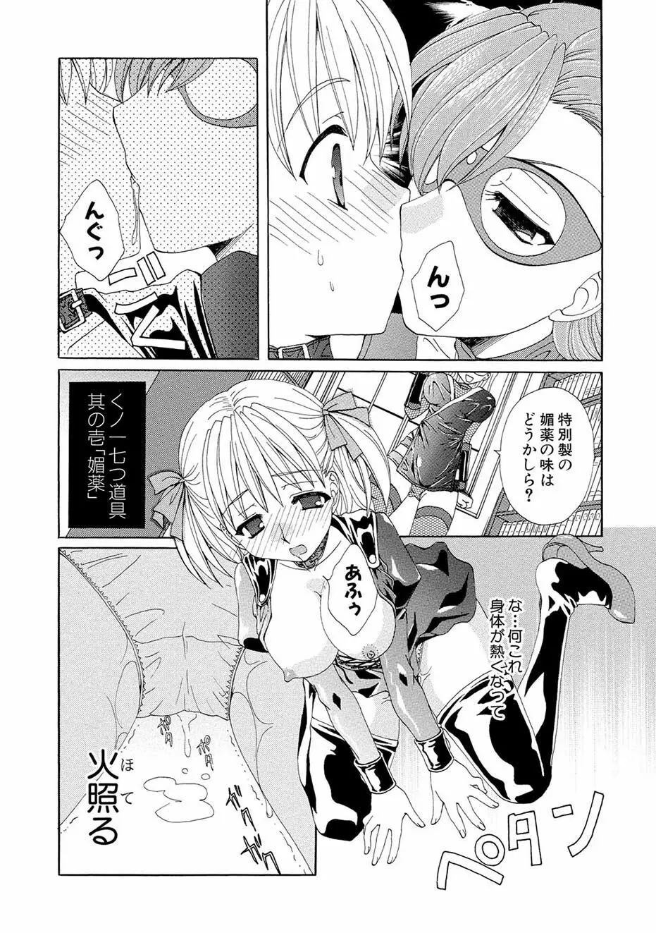 紅! 愛舐女学院 Page.31