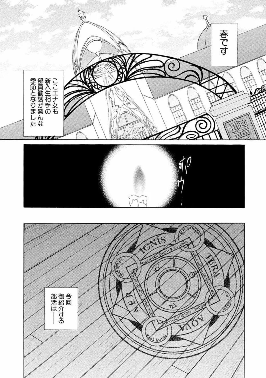 紅! 愛舐女学院 Page.40