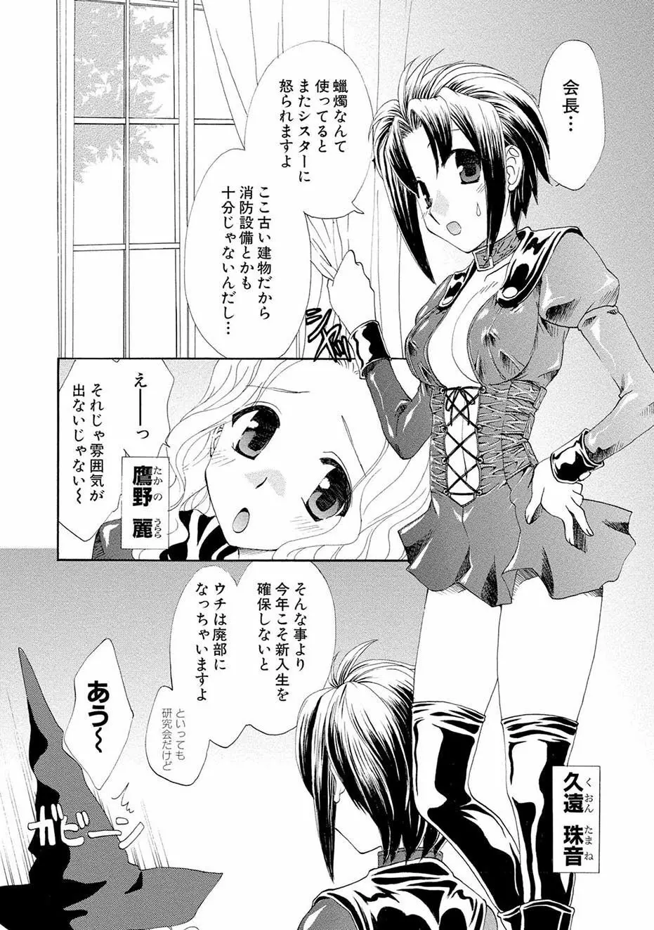 紅! 愛舐女学院 Page.42