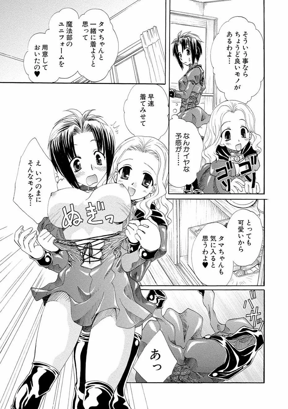 紅! 愛舐女学院 Page.44