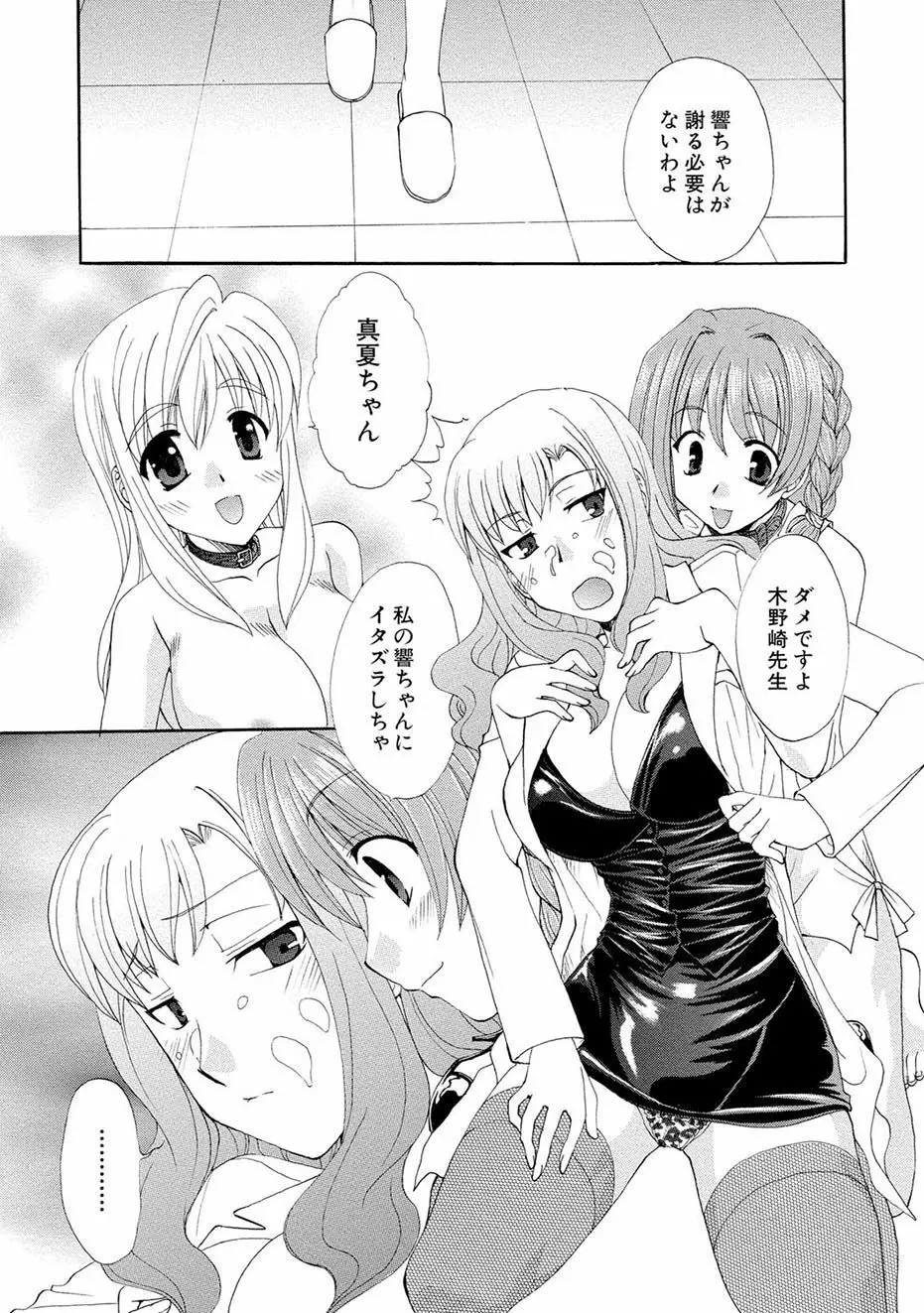 紅! 愛舐女学院 Page.64