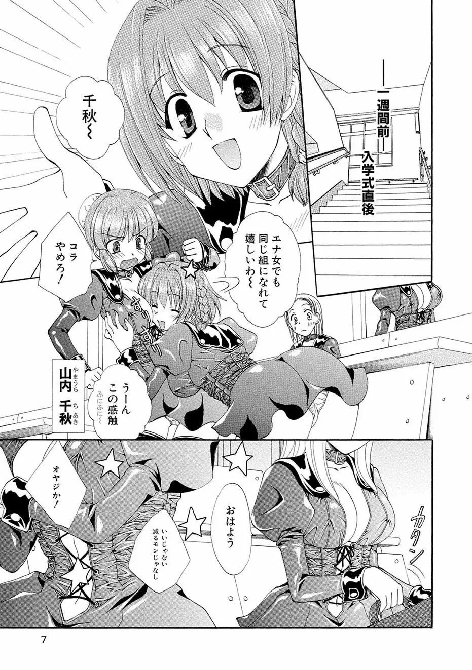 紅! 愛舐女学院 Page.8