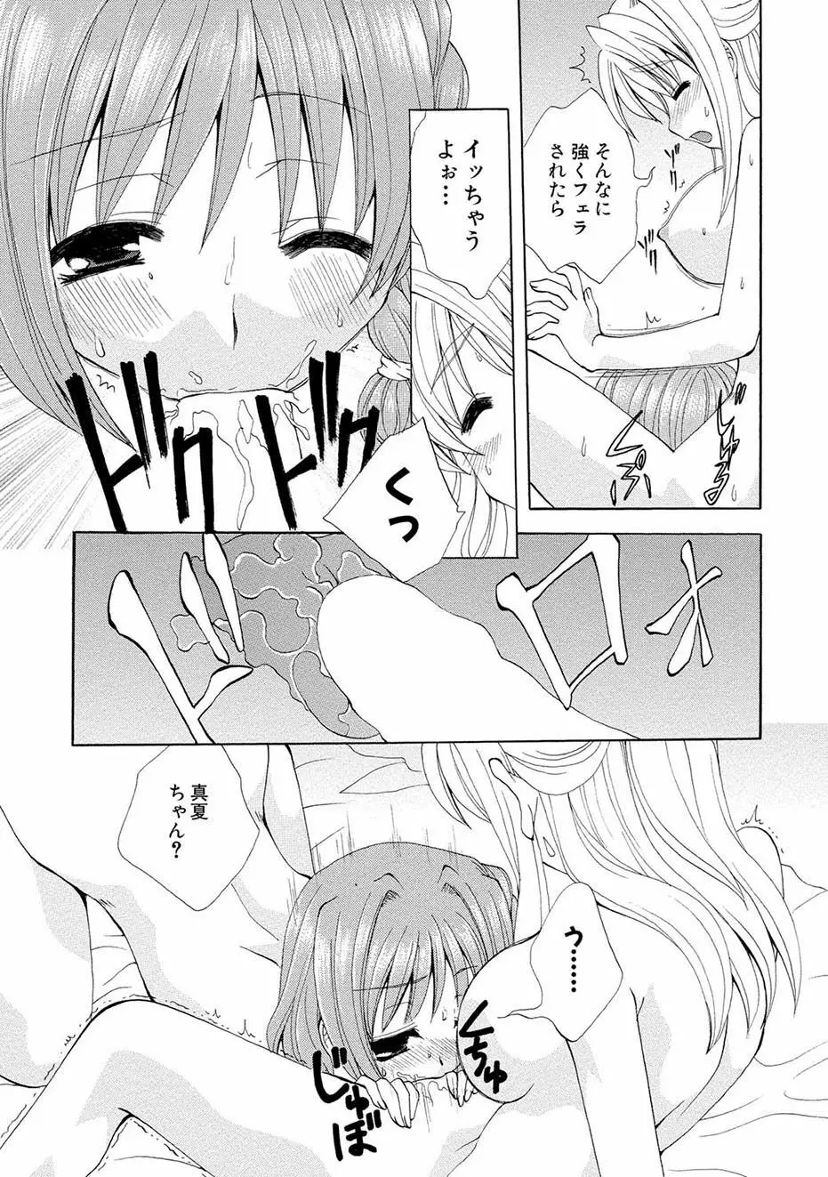 紅! 愛舐女学院 Page.80