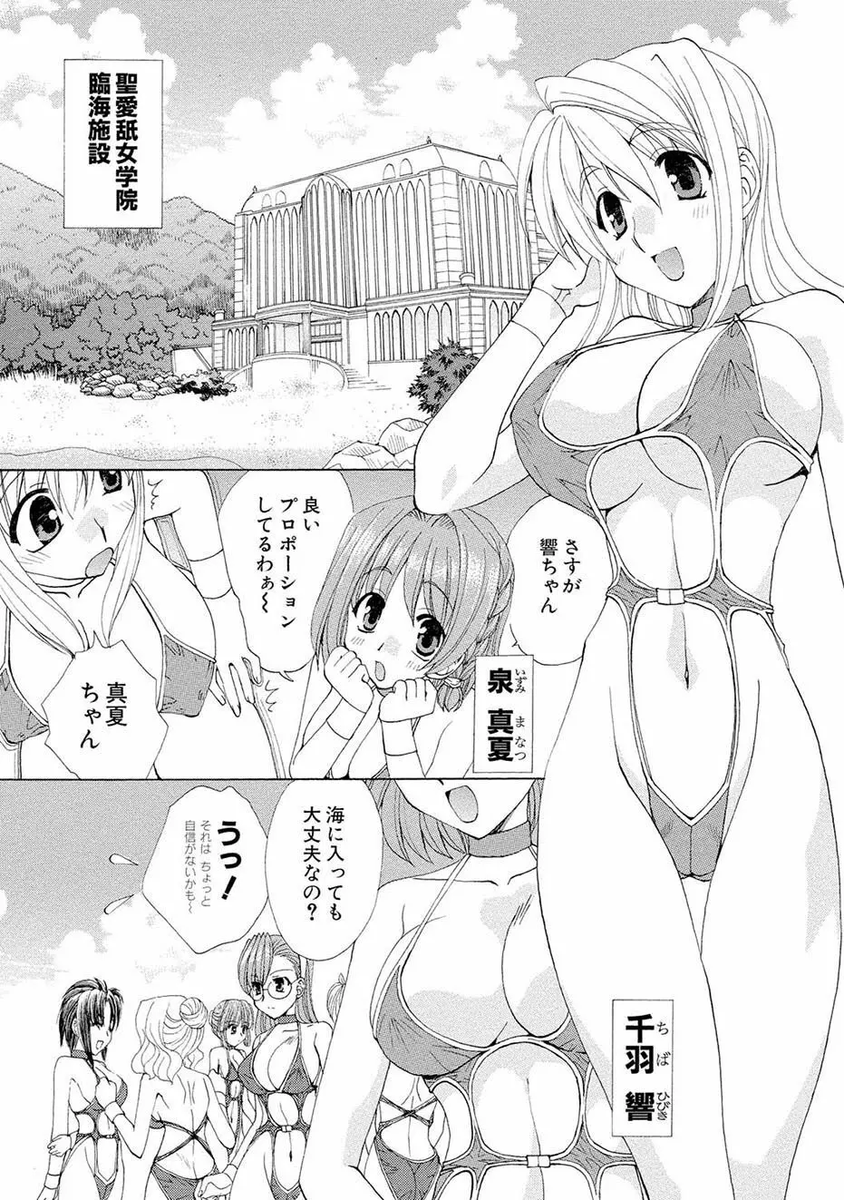 紅! 愛舐女学院 Page.88