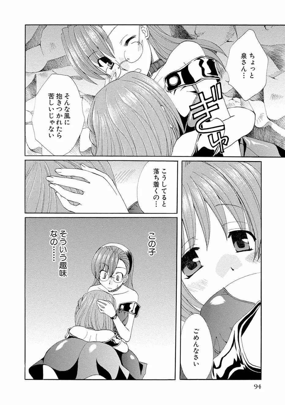 紅! 愛舐女学院 Page.95