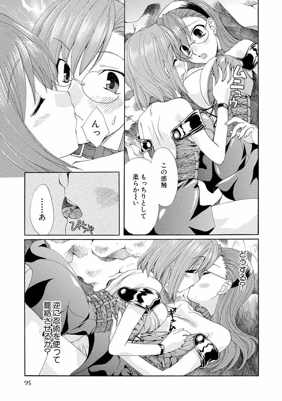 紅! 愛舐女学院 Page.96