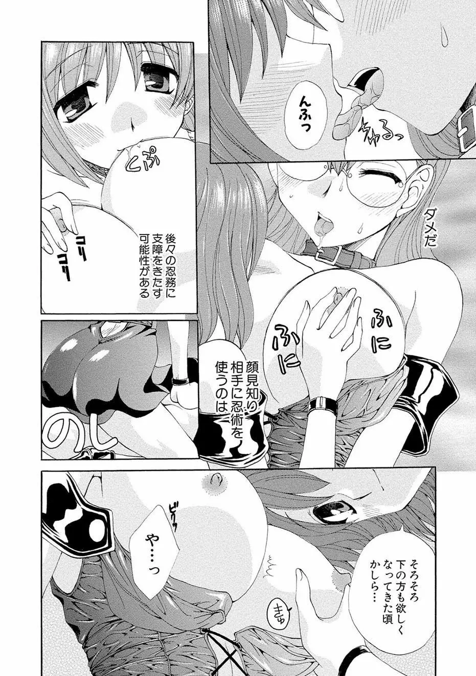 紅! 愛舐女学院 Page.97