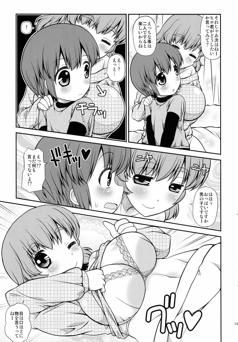 お姉ちゃんのお誕生日に襲われちゃった僕 Page.12