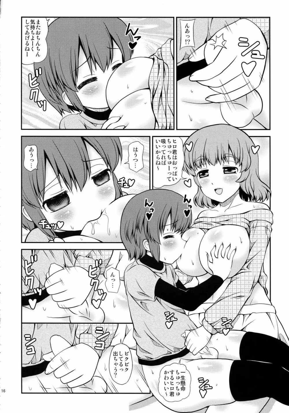 お姉ちゃんのお誕生日に襲われちゃった僕 Page.15