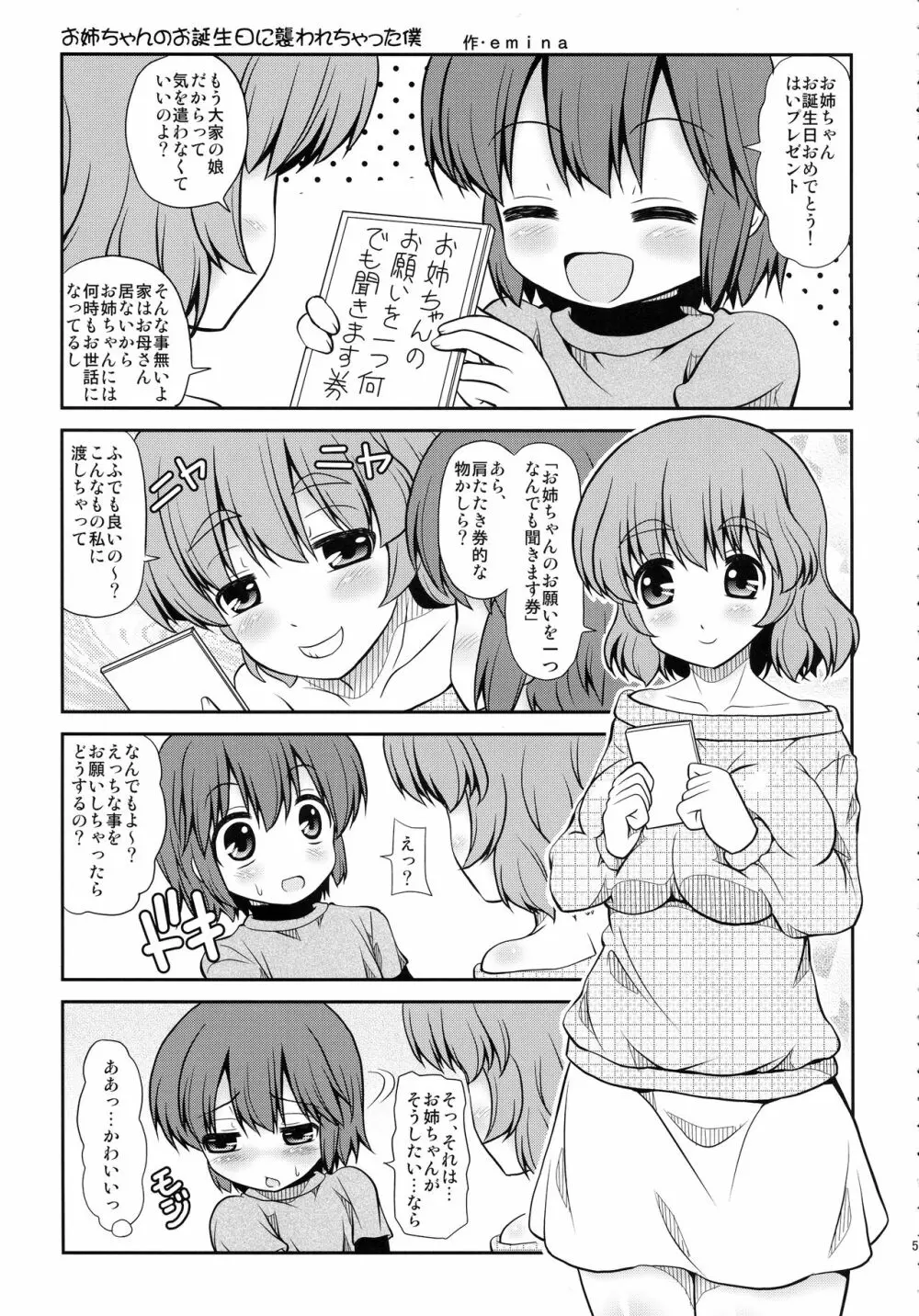 お姉ちゃんのお誕生日に襲われちゃった僕 Page.4