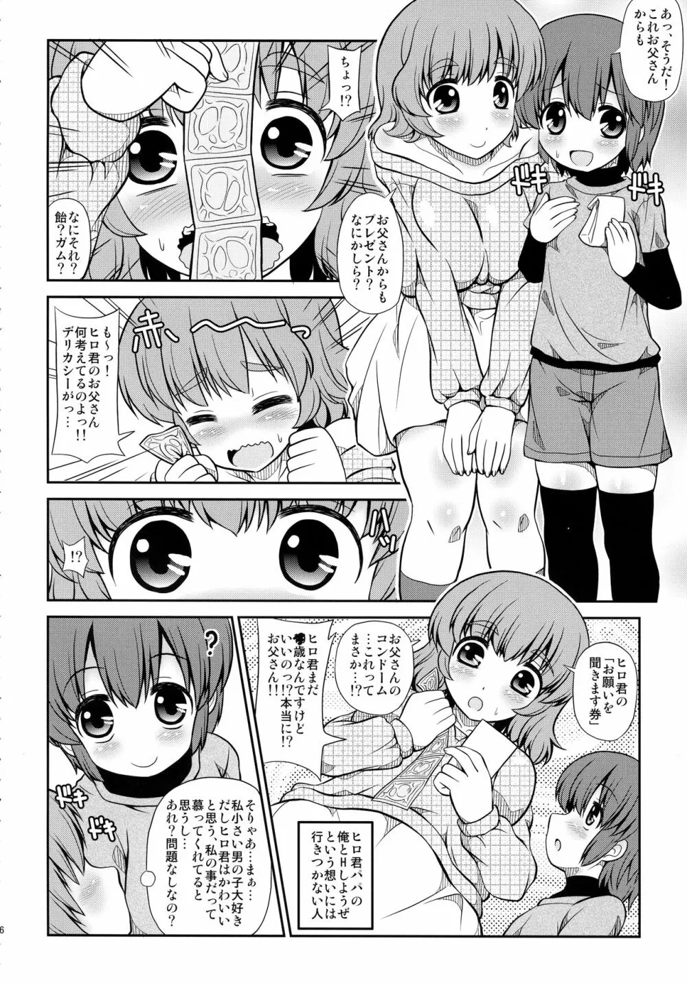 お姉ちゃんのお誕生日に襲われちゃった僕 Page.5