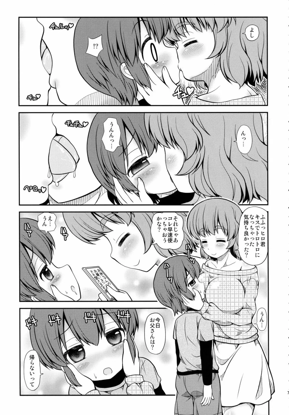 お姉ちゃんのお誕生日に襲われちゃった僕 Page.6